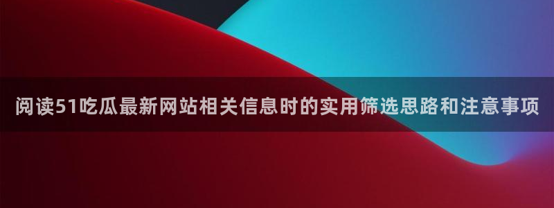 91吃瓜每日热门