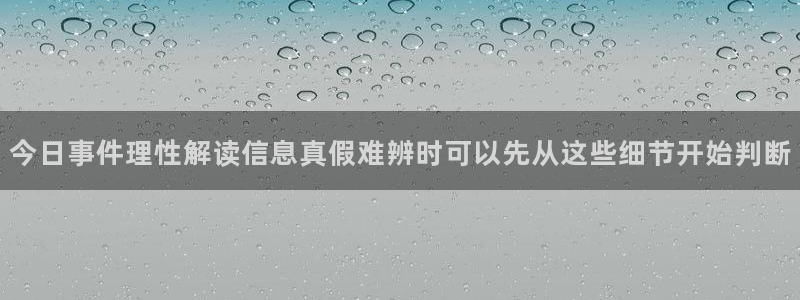 91吃瓜最新事件:今日事件理性解读信息真假难辨时可以先从这些细节开始判断