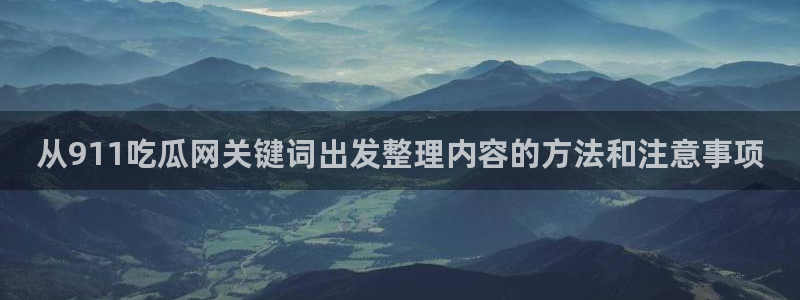 吃瓜每日热点