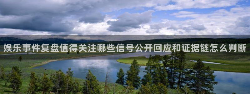 吃瓜在线观看：娱乐事件复盘值得关注哪些信号公开回应和证据链怎么判断